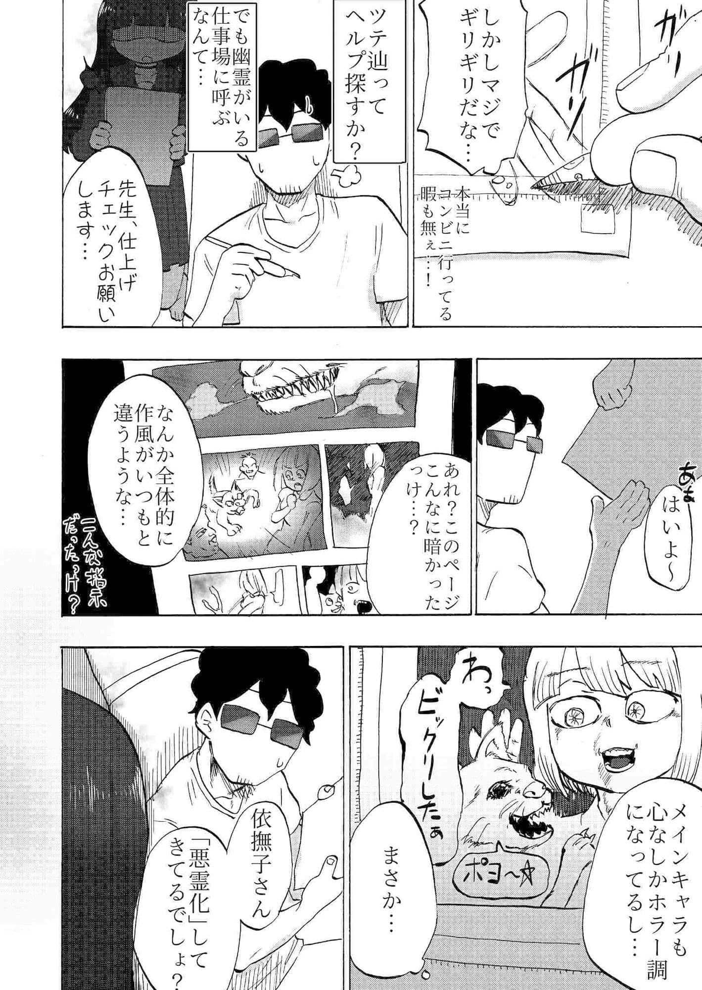 ゴーストアシスタント依撫子 サンプル 5