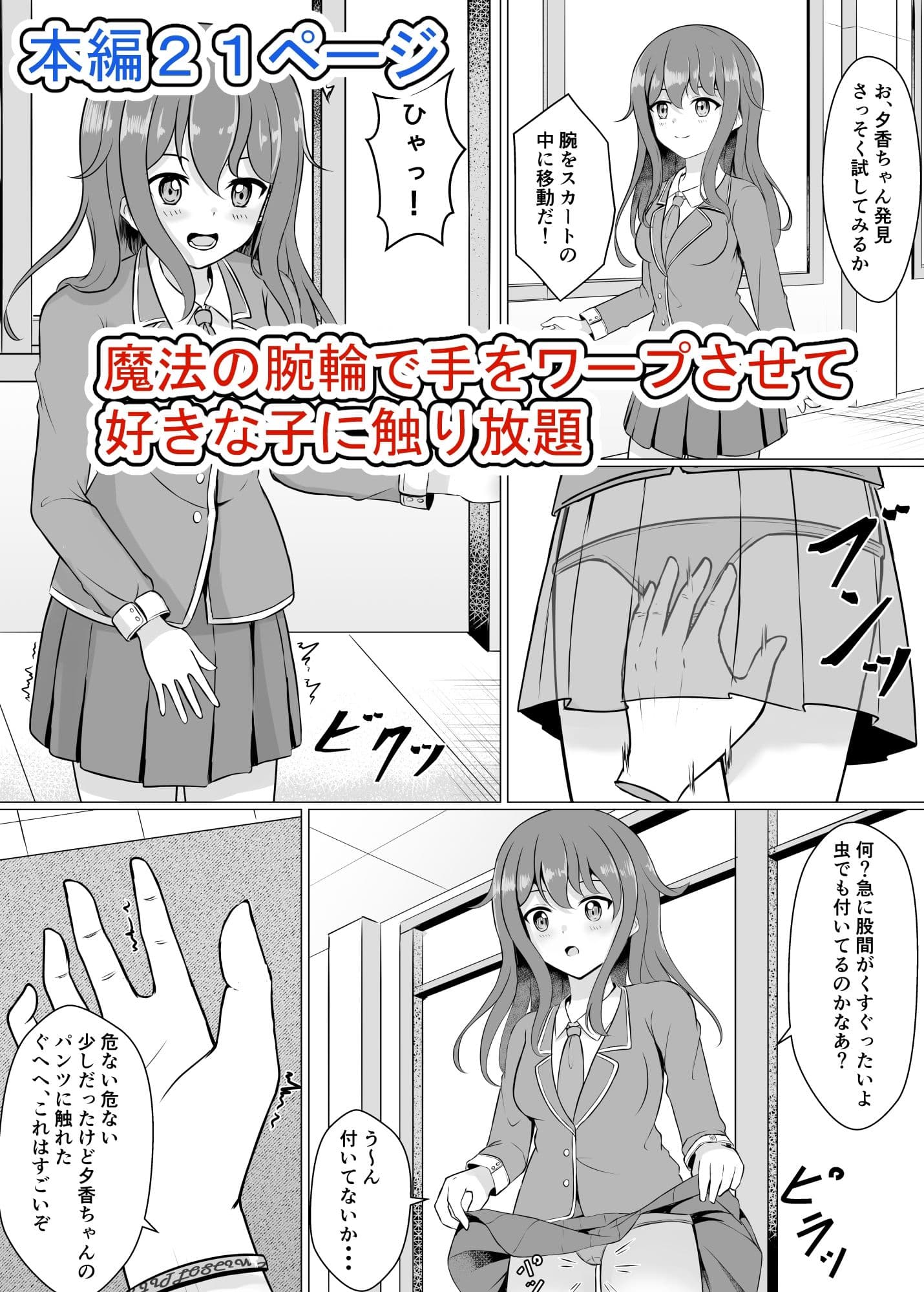 魔法の腕輪で好きな子にイタズラし放題 サンプル 1