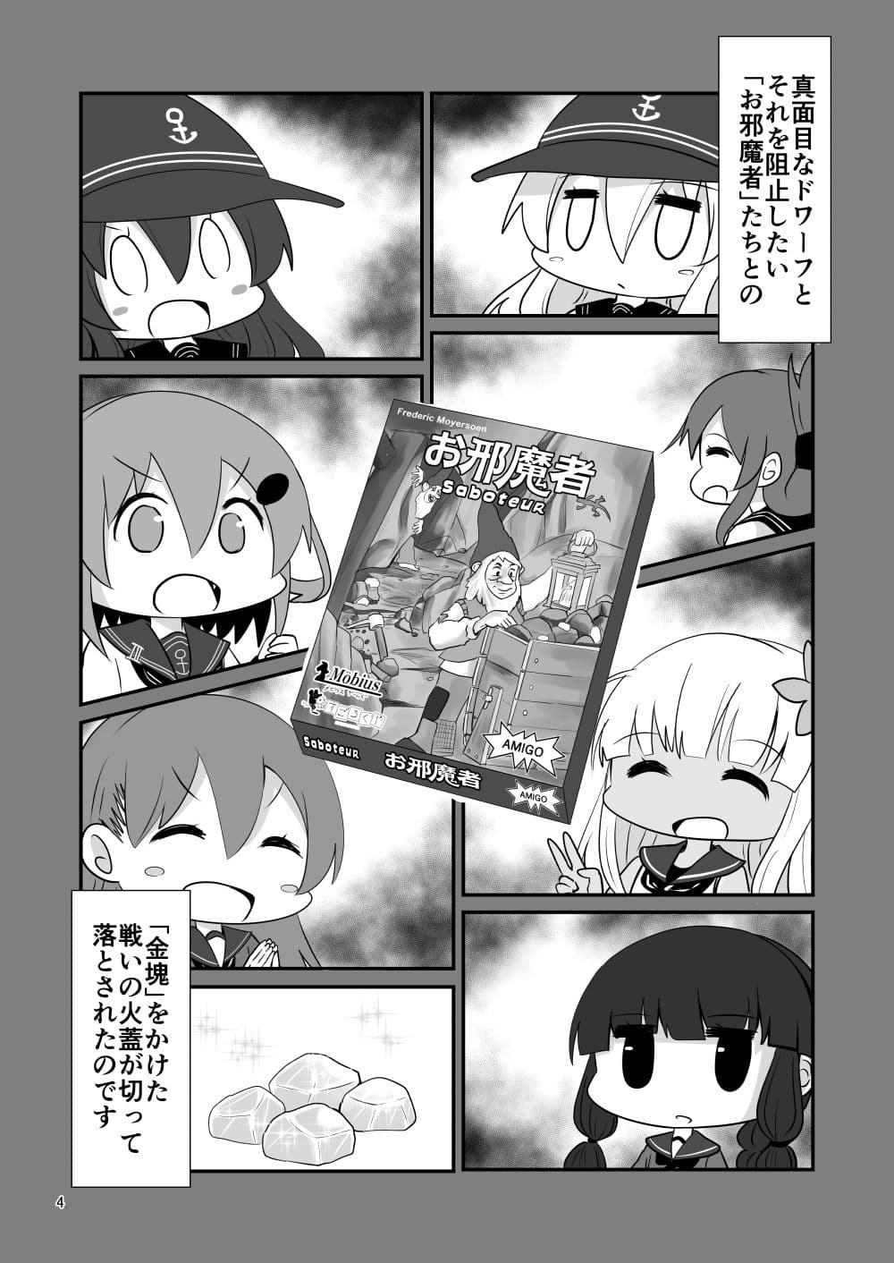 ゲームマスター響〜お邪魔者編〜 サンプル 2