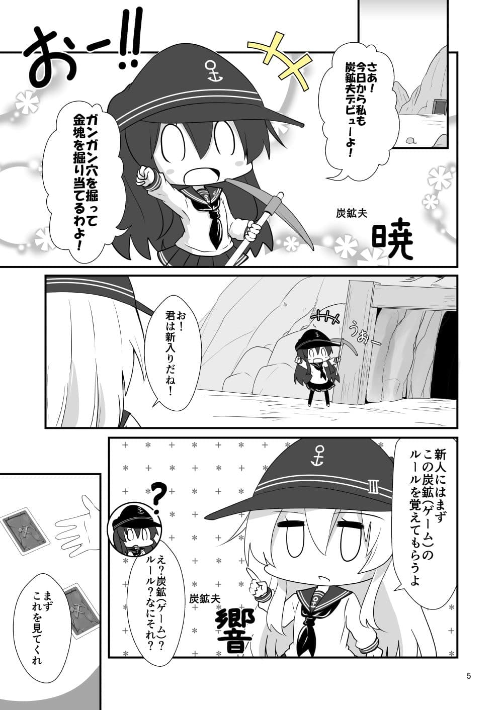 ゲームマスター響〜お邪魔者編〜 サンプル 3