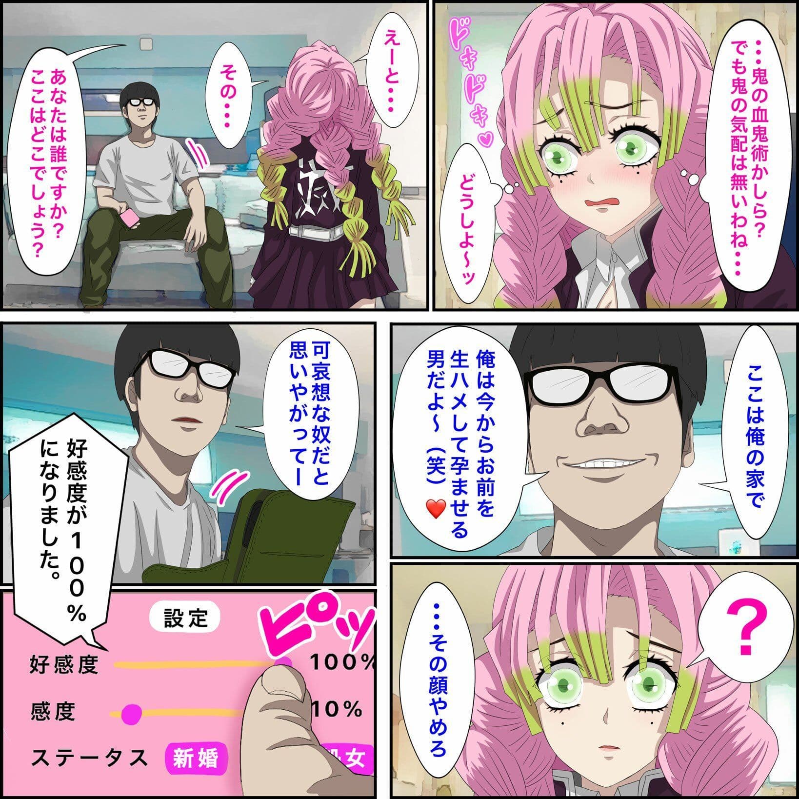 アニメキャラとセック〇できるアプリ5【甘露寺蜜●編】 サンプル 3