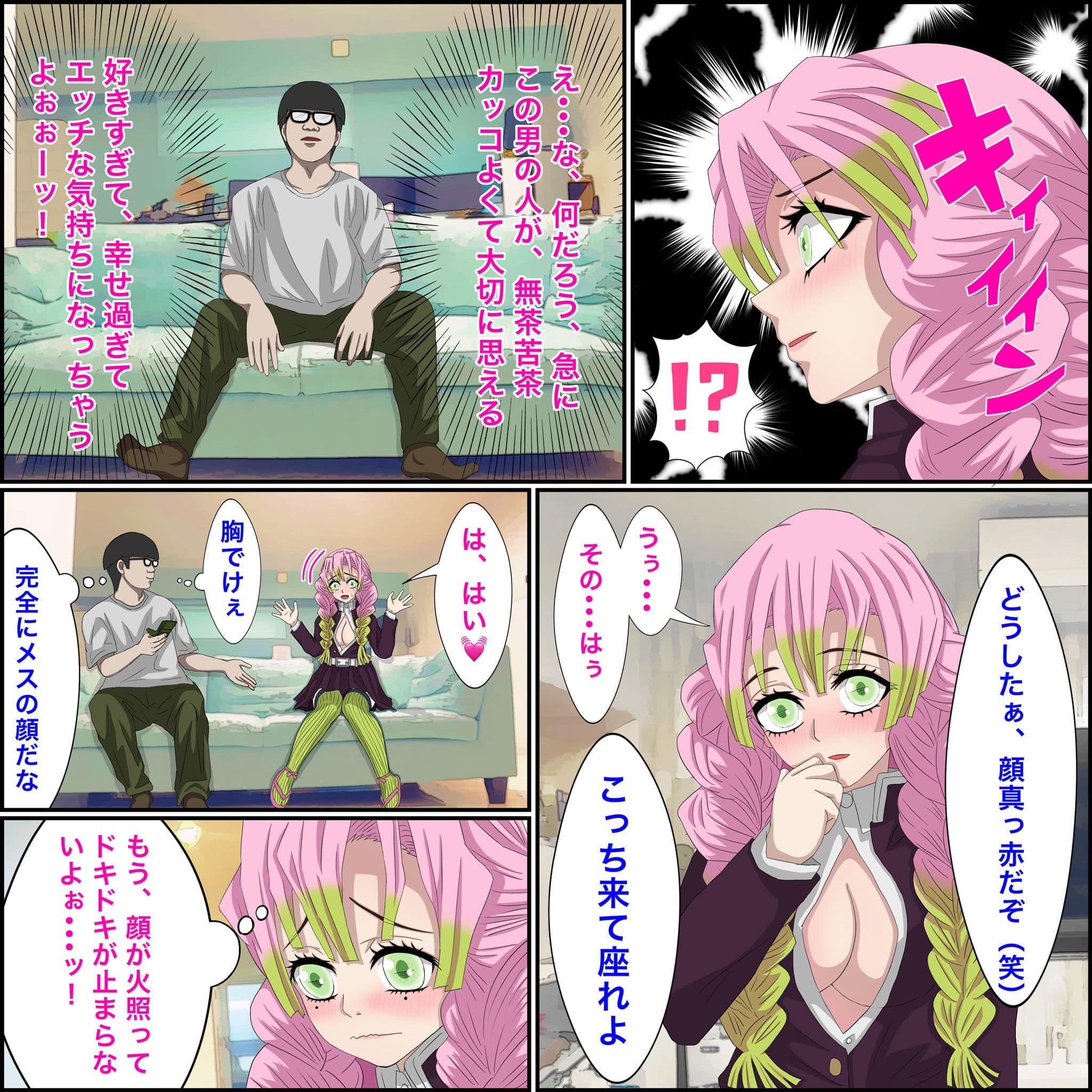アニメキャラとセック〇できるアプリ5【甘露寺蜜●編】 サンプル 4