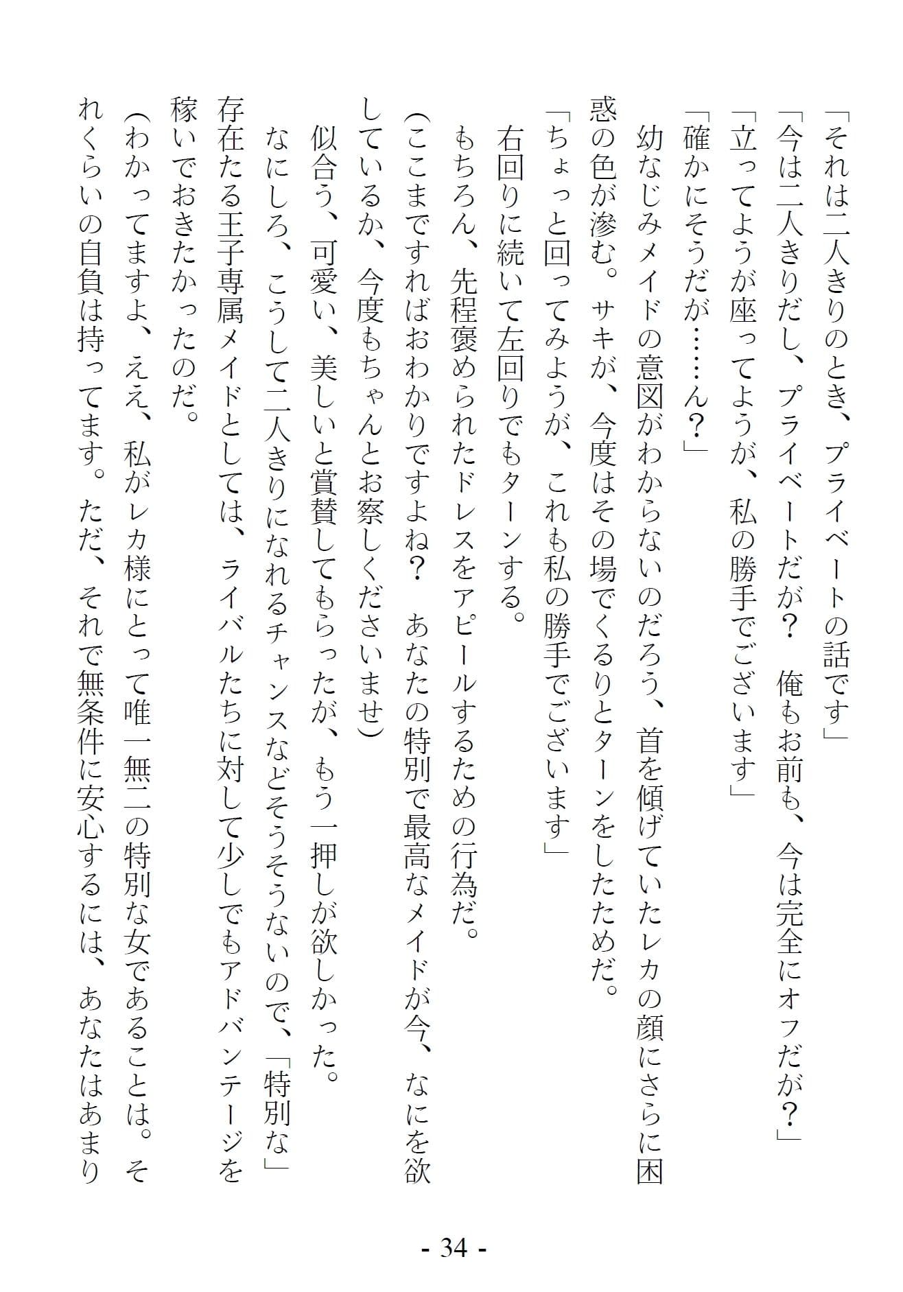 青橋由高短編集12 メイドハーレムなんて許しません!? サンプル 4