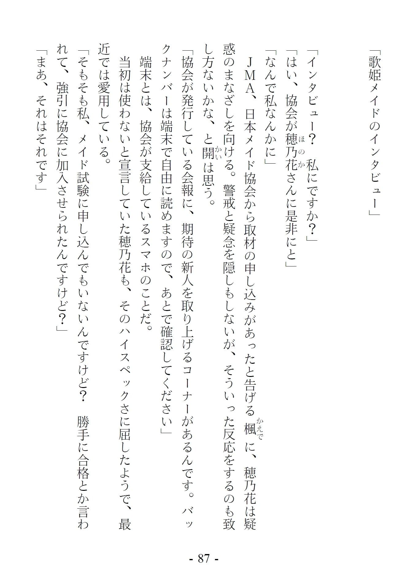 青橋由高短編集12 メイドハーレムなんて許しません!? サンプル 6