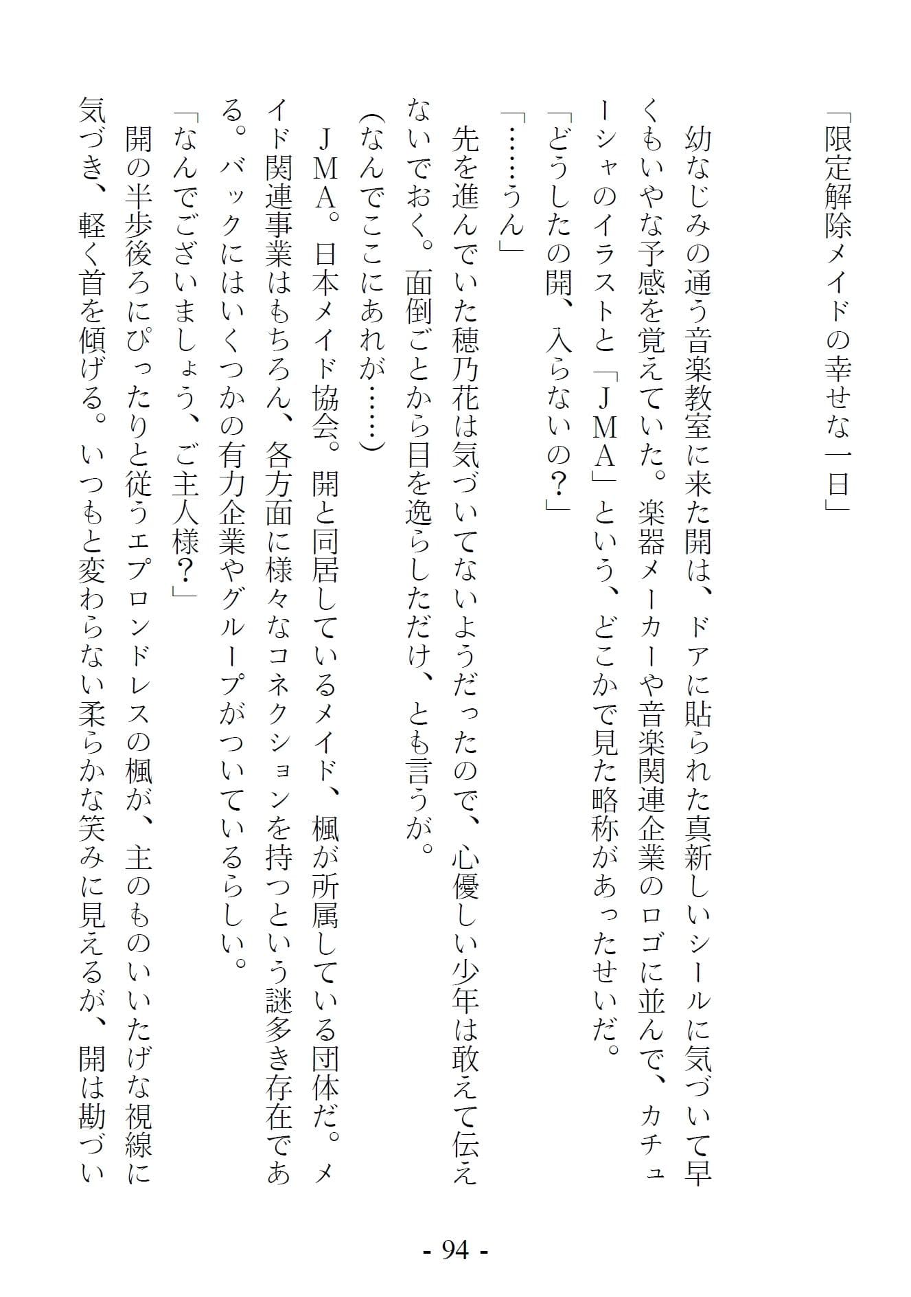 青橋由高短編集12 メイドハーレムなんて許しません!? サンプル 7
