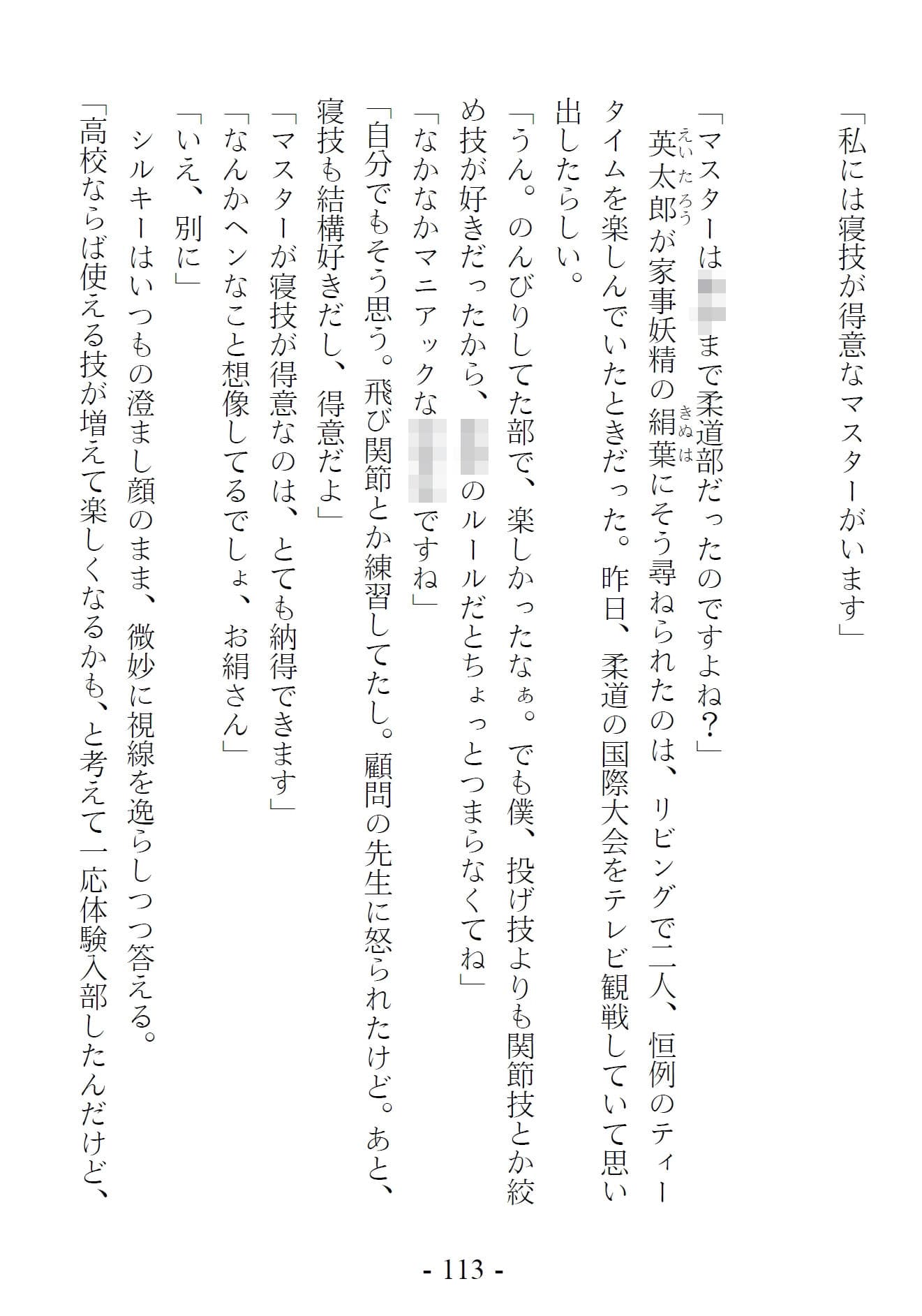 青橋由高短編集12 メイドハーレムなんて許しません!? サンプル 10