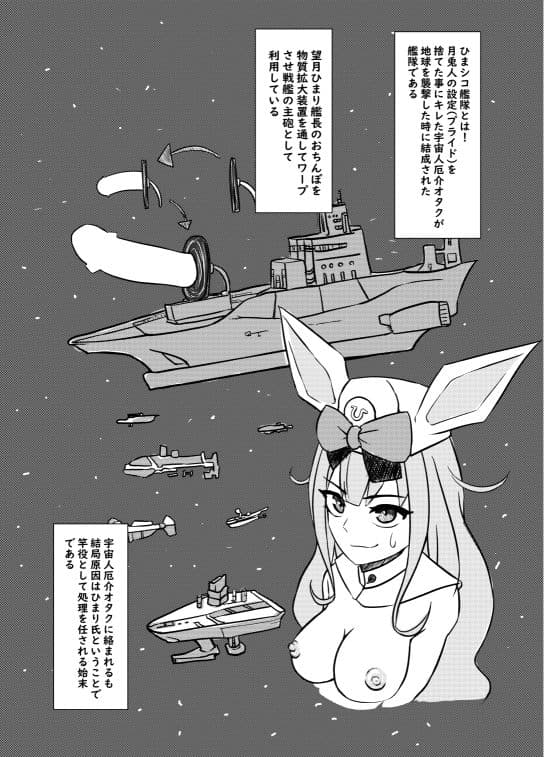 ひましこ艦隊 サンプル 1