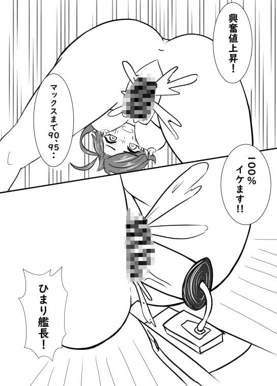 ひましこ艦隊 サンプル 4