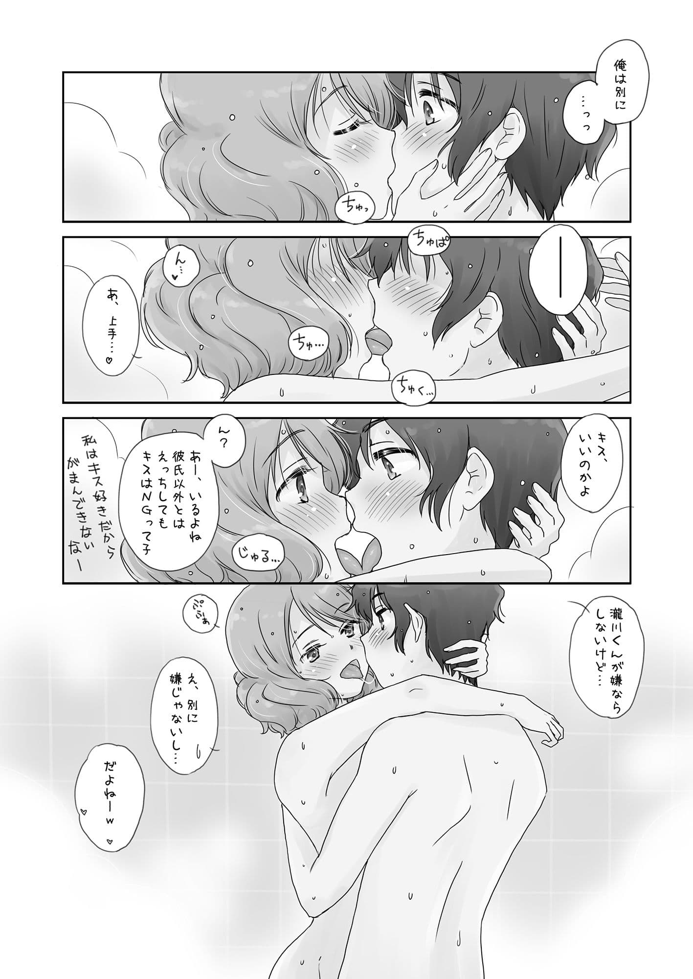 うわきえっちkitauji サンプル 2