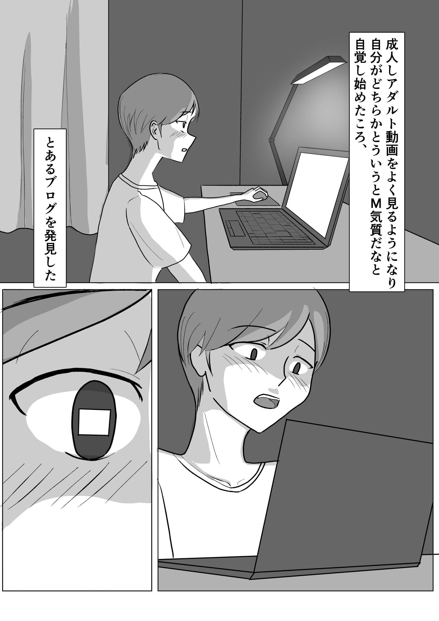 僕が脚フェチ貢ぎマゾに堕ちるまで サンプル 1