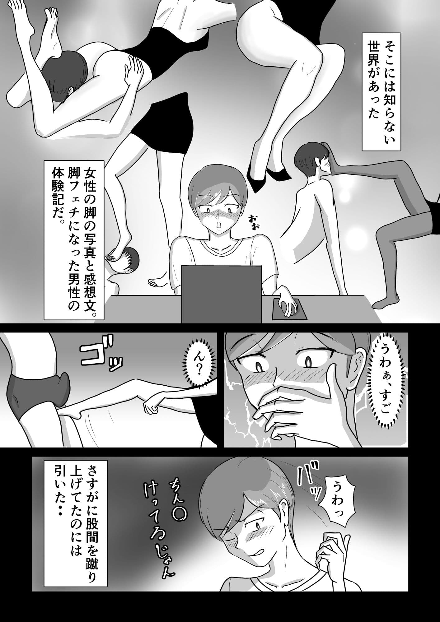 僕が脚フェチ貢ぎマゾに堕ちるまで サンプル 2