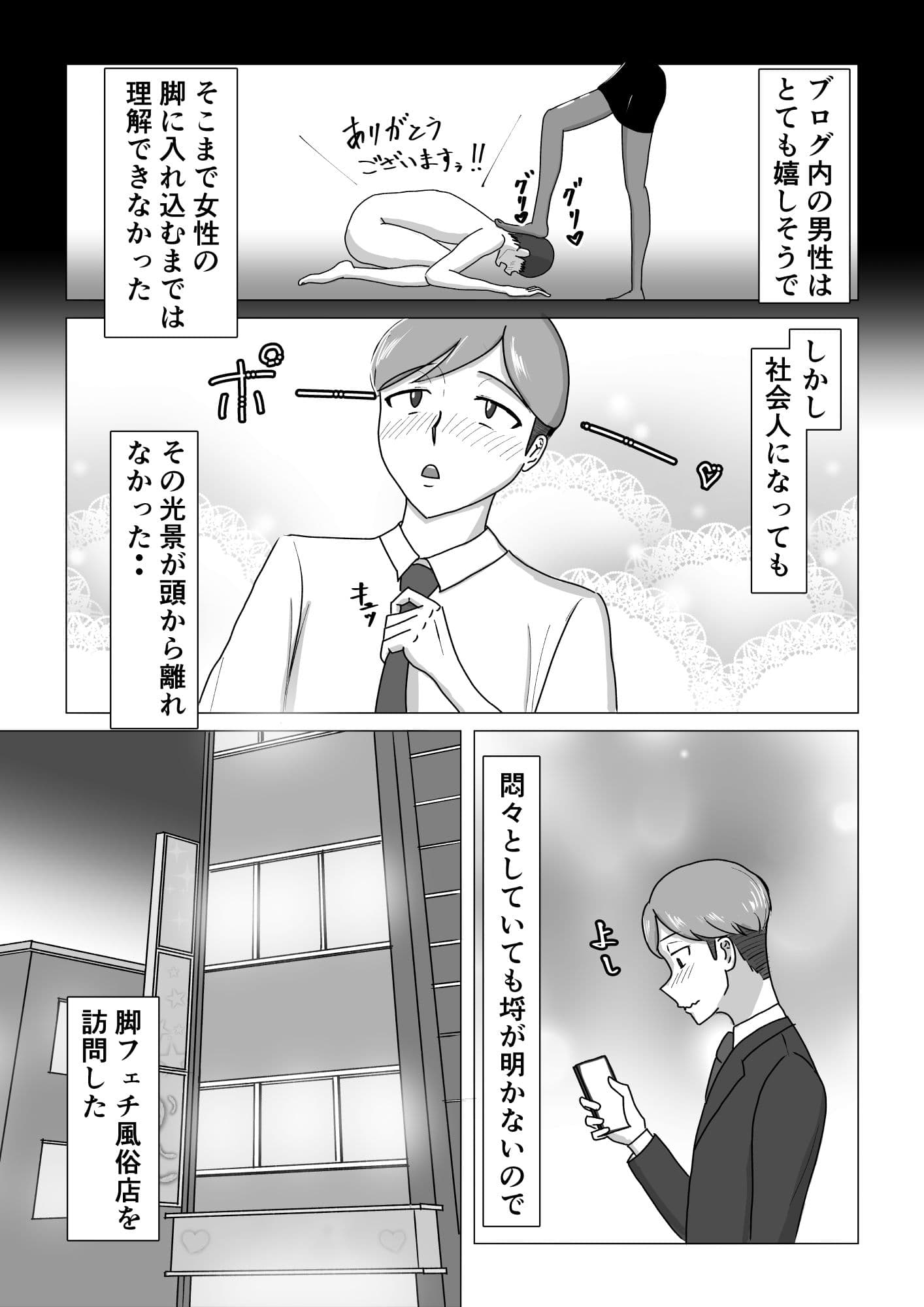 僕が脚フェチ貢ぎマゾに堕ちるまで サンプル 3
