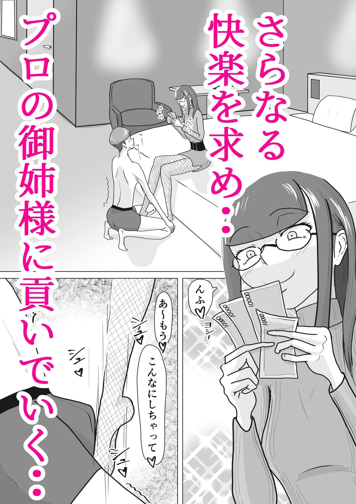 僕が脚フェチ貢ぎマゾに堕ちるまで サンプル 6