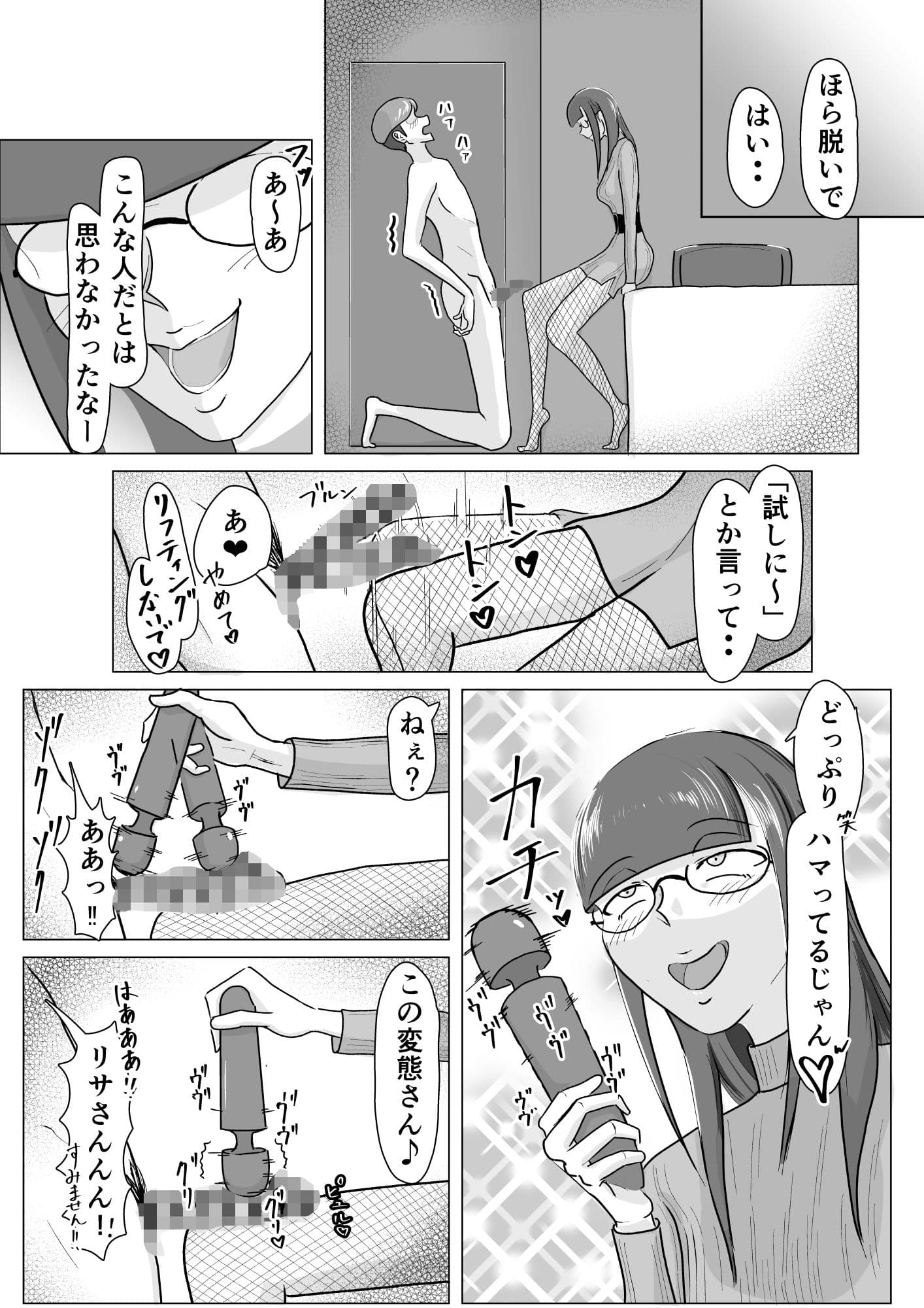僕が脚フェチ貢ぎマゾに堕ちるまで サンプル 7
