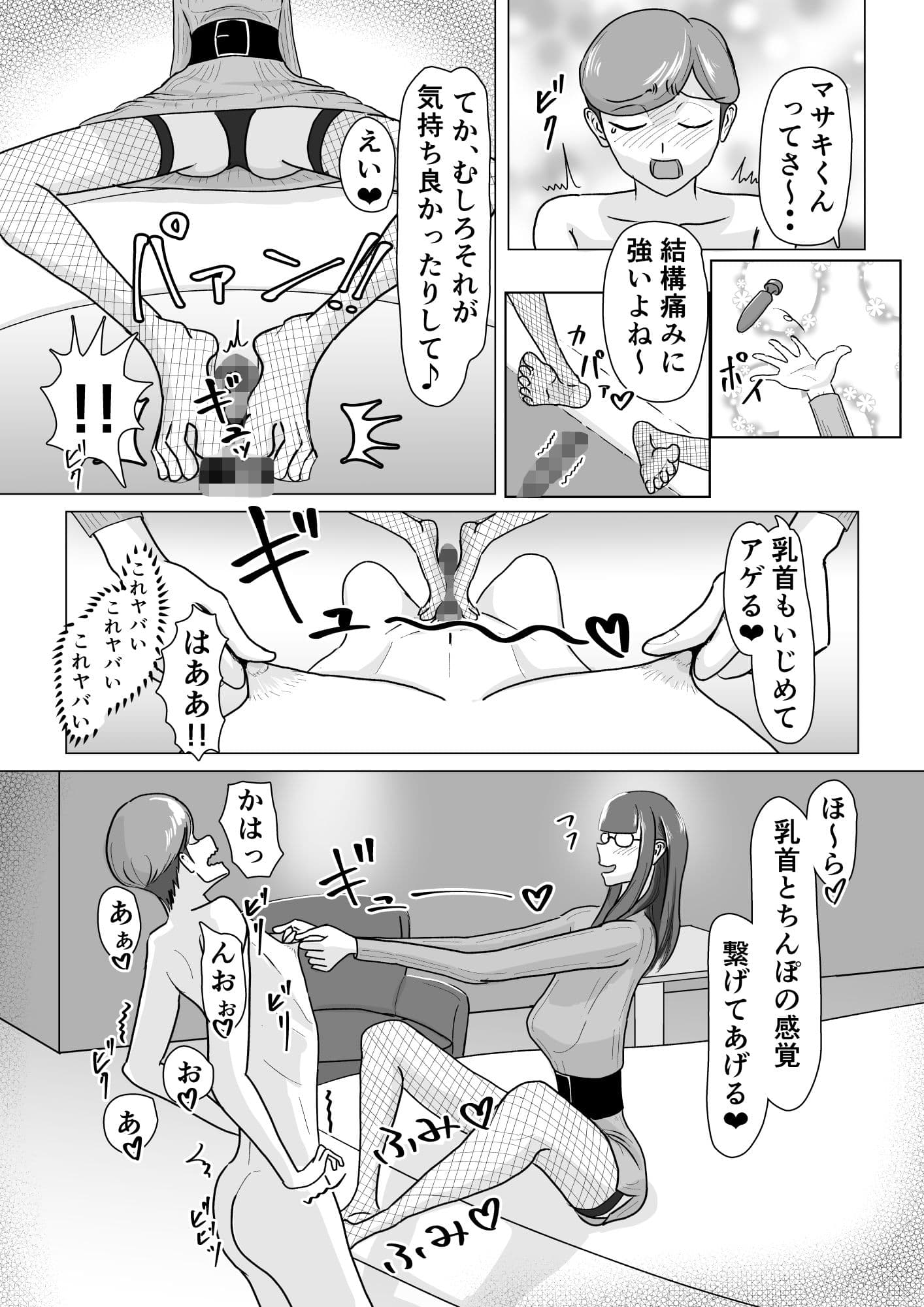 僕が脚フェチ貢ぎマゾに堕ちるまで サンプル 8