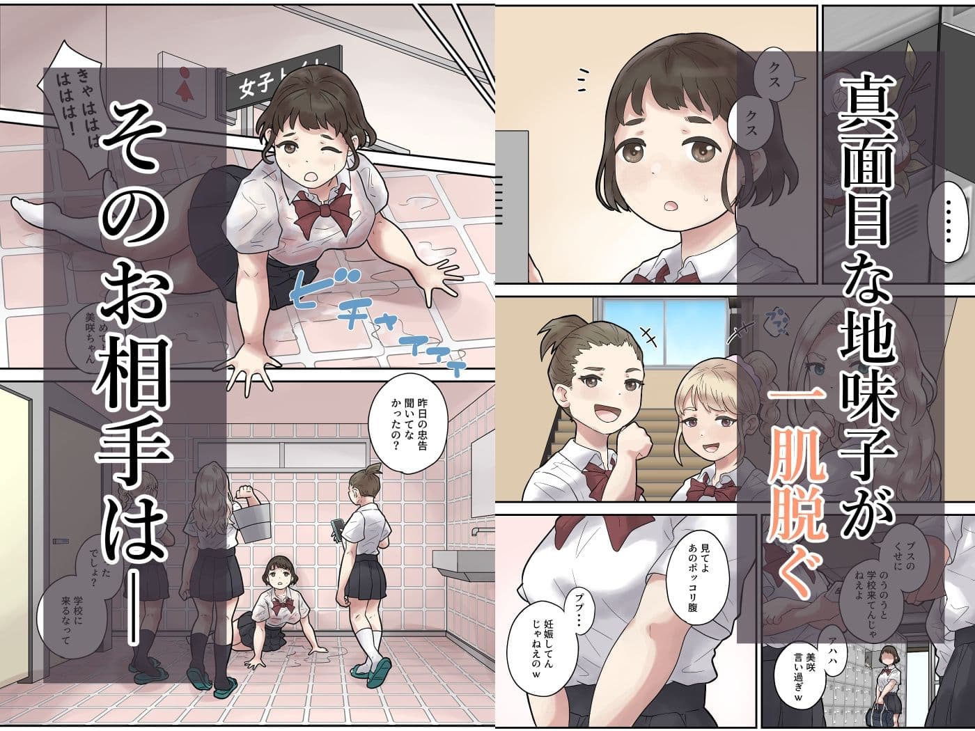 いじめられっ子は隠れ痴女 サンプル 1