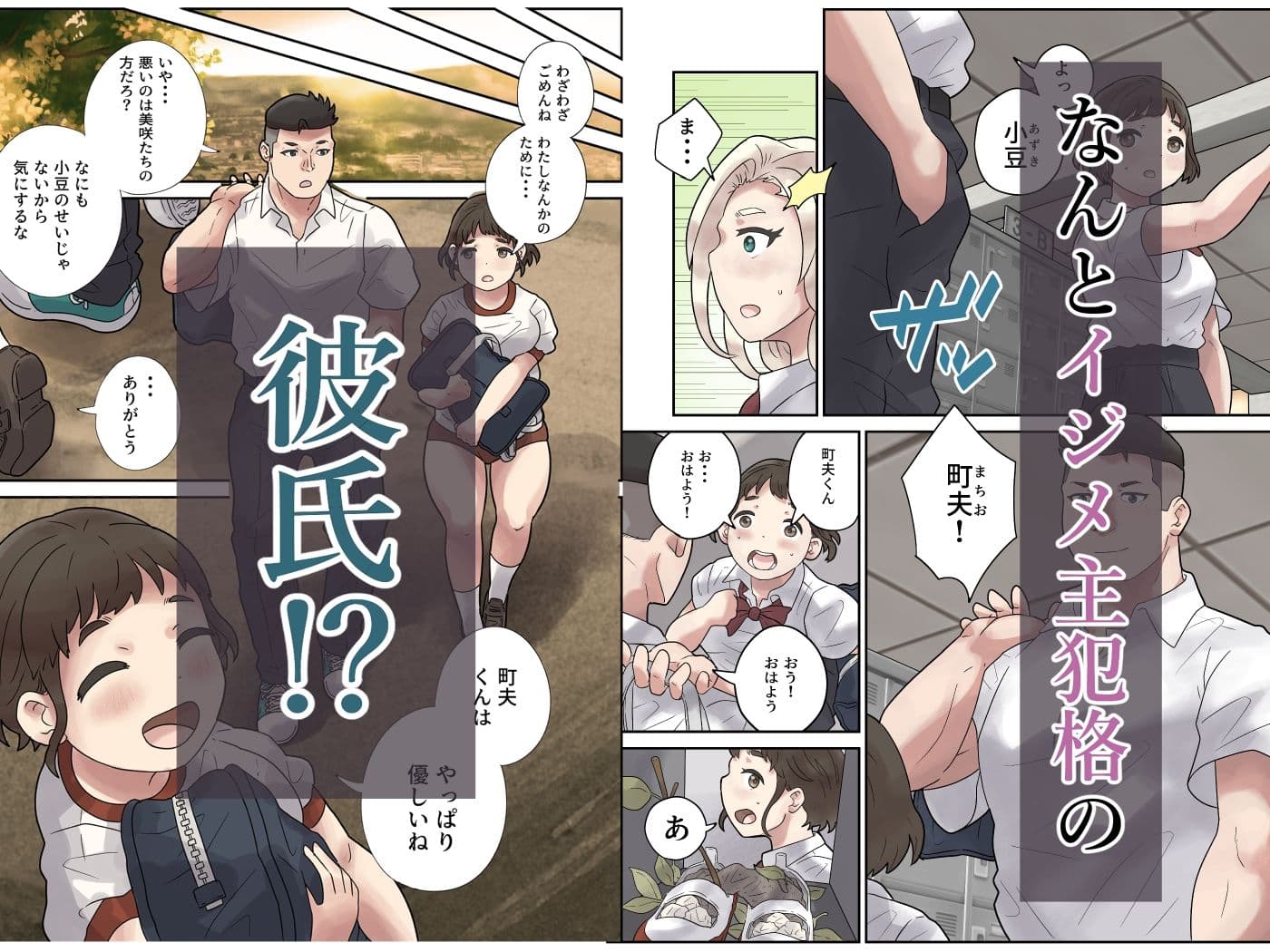 いじめられっ子は隠れ痴女 サンプル 2