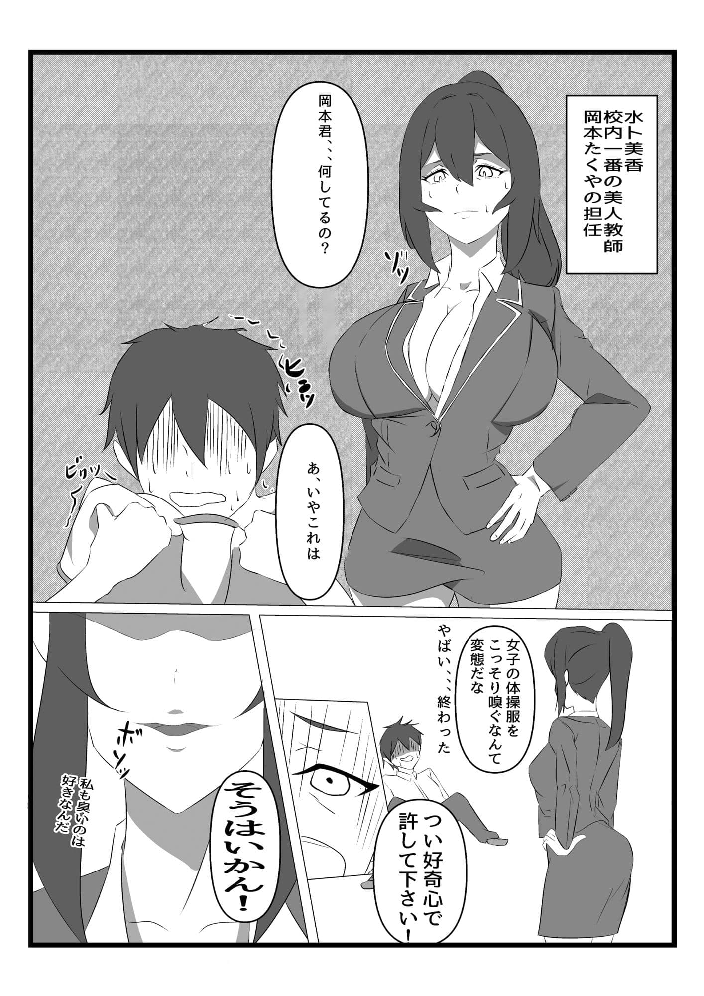 美人教師に性癖バレ 優しめ唾液・口臭プレイ サンプル 2