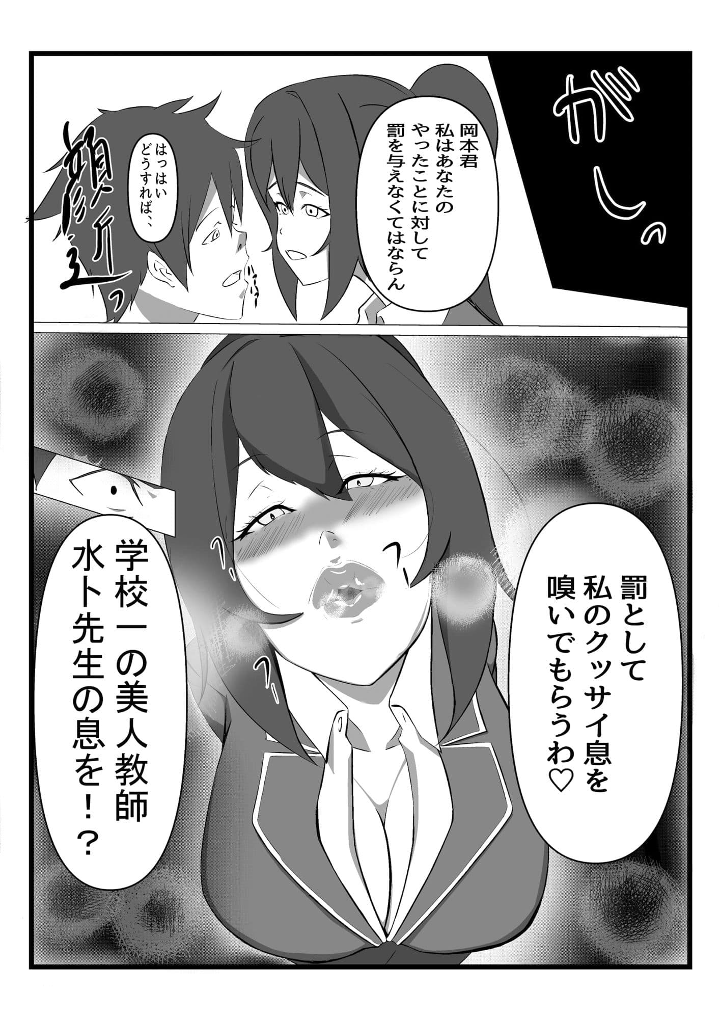 美人教師に性癖バレ 優しめ唾液・口臭プレイ サンプル 3