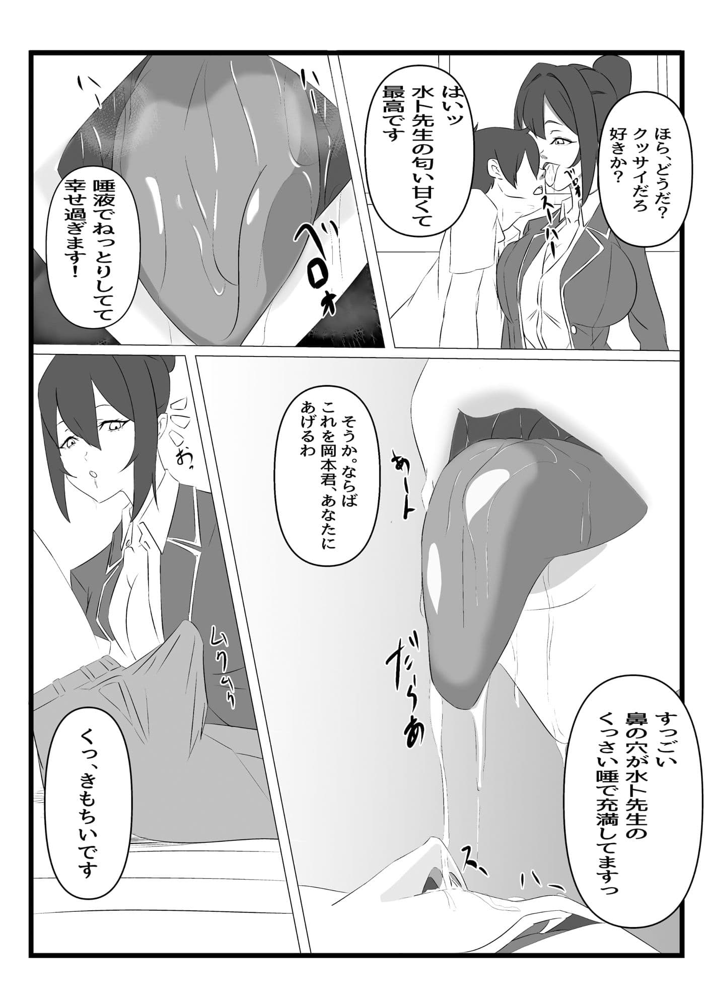 美人教師に性癖バレ 優しめ唾液・口臭プレイ サンプル 4