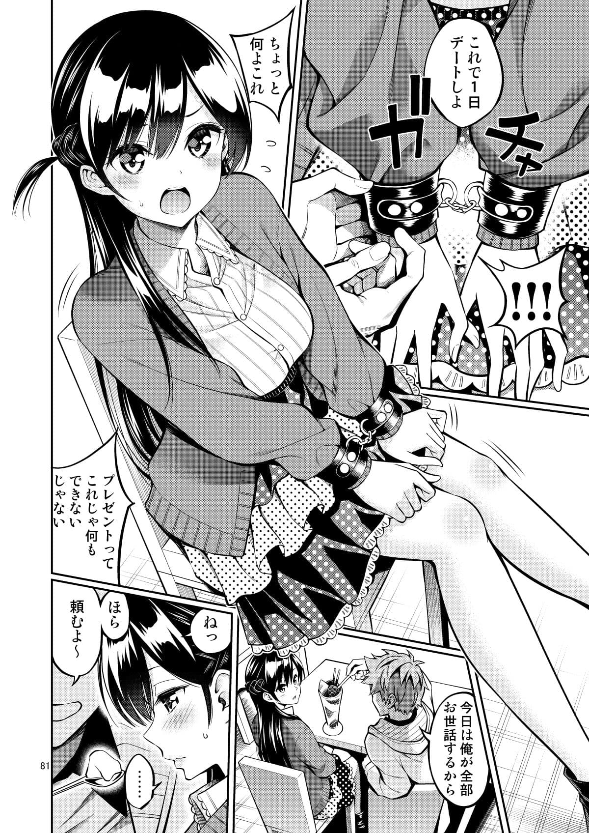レンタル彼女お触りします総集編II＋09 サンプル 3