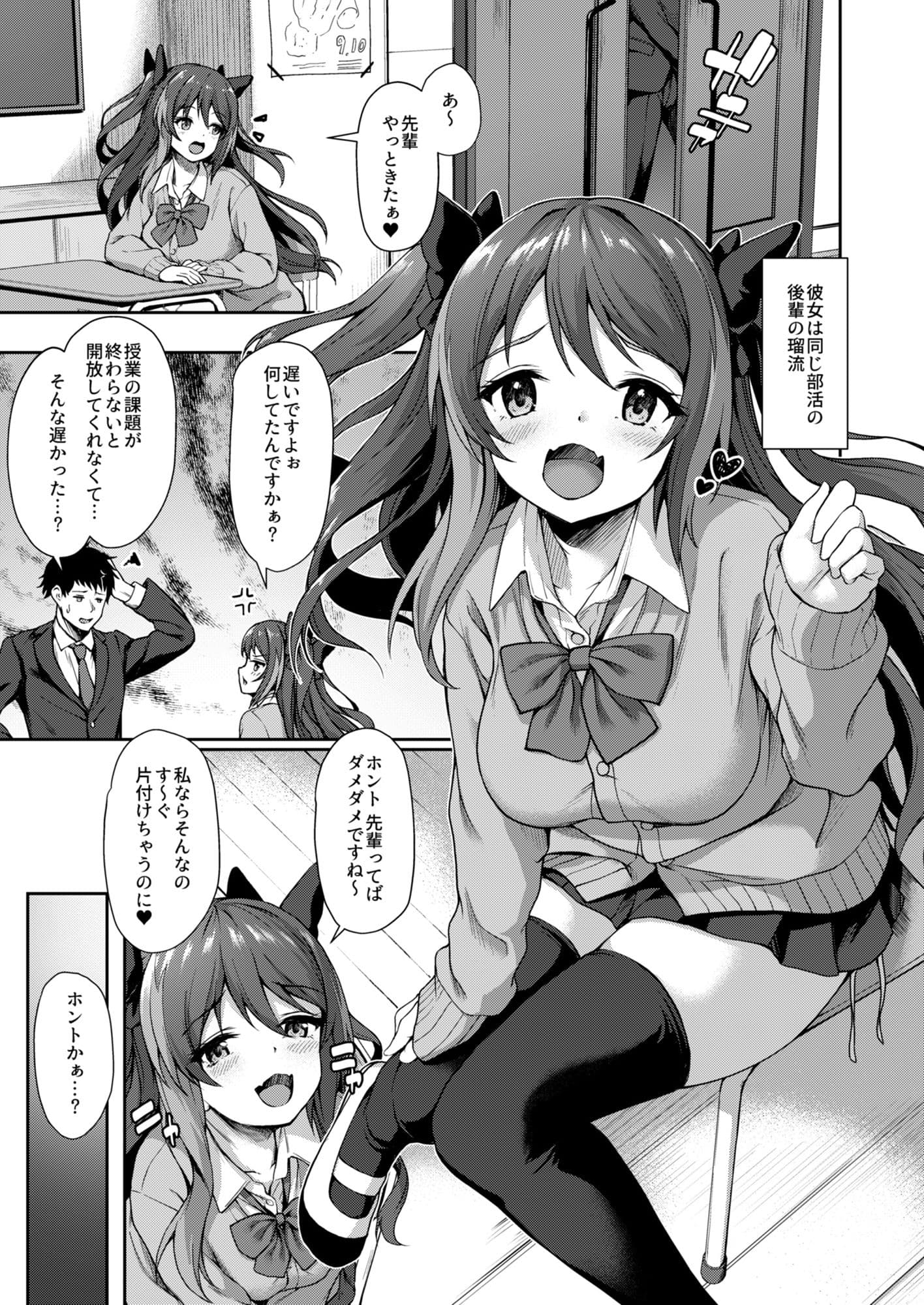 後輩は小悪魔マ！？2 サンプル 2