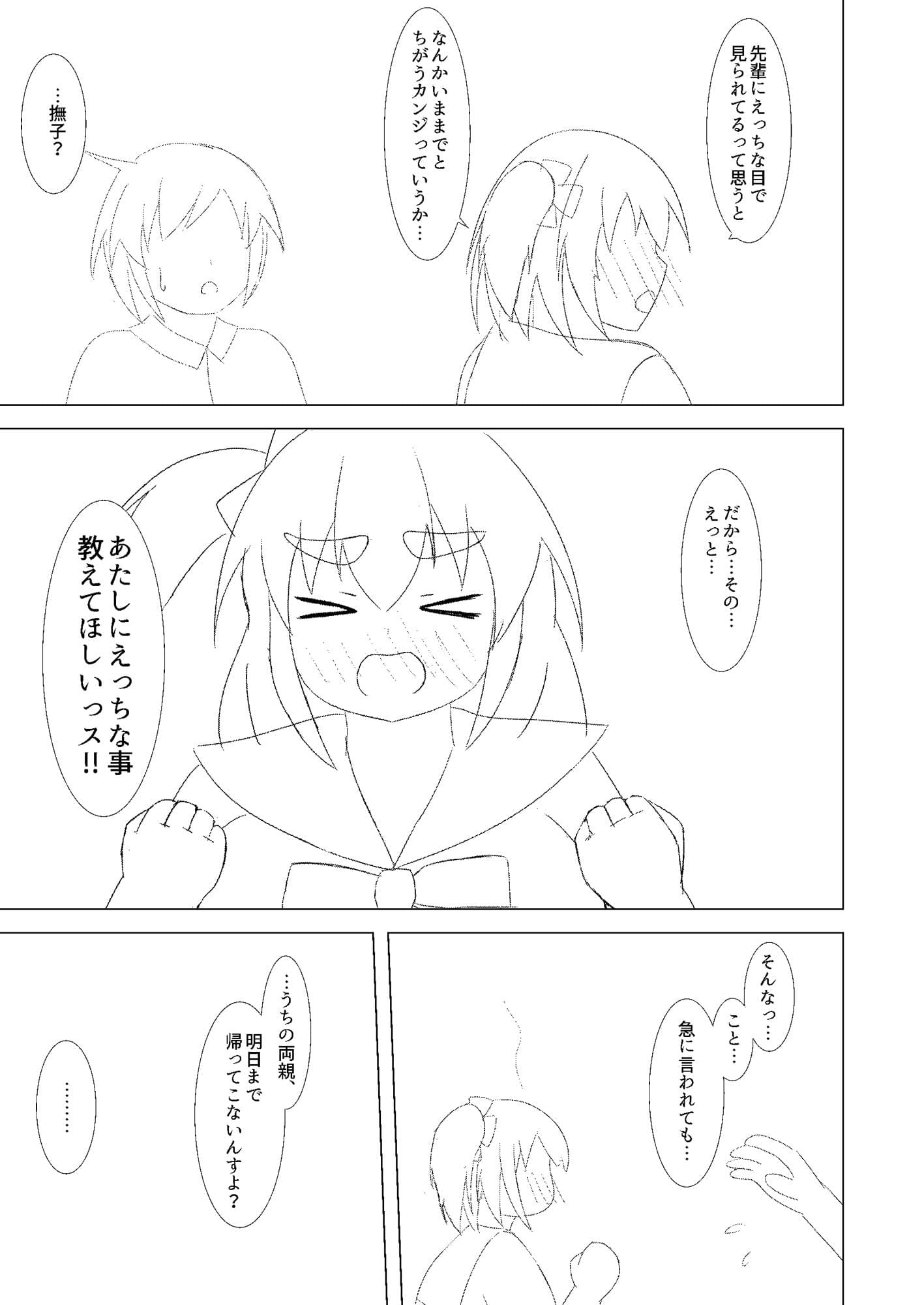 むちむちなでしこ サンプル 1