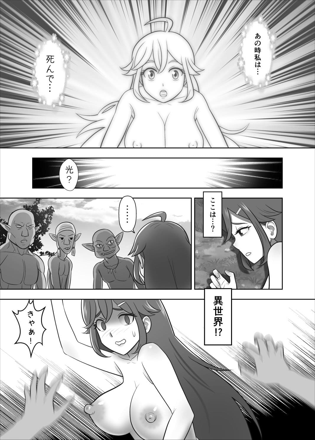 転生したら5秒でゴブリンに輪●！（モノクロ版） サンプル 1