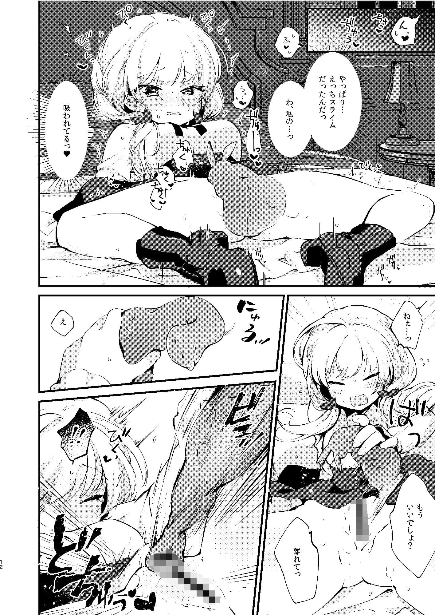 ひみつのともだち サンプル 6