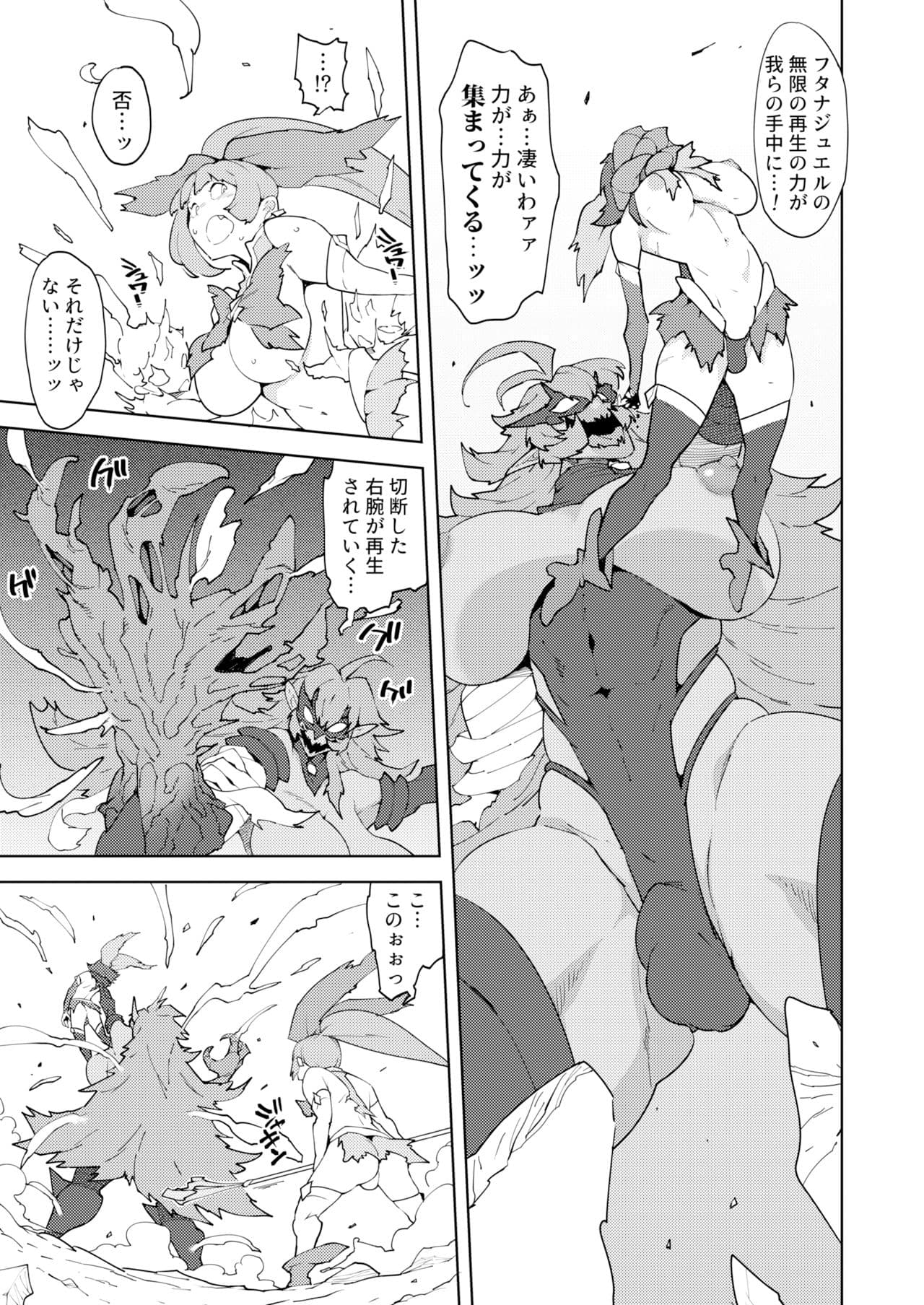 フタナティアEVOLUTION サンプル 1
