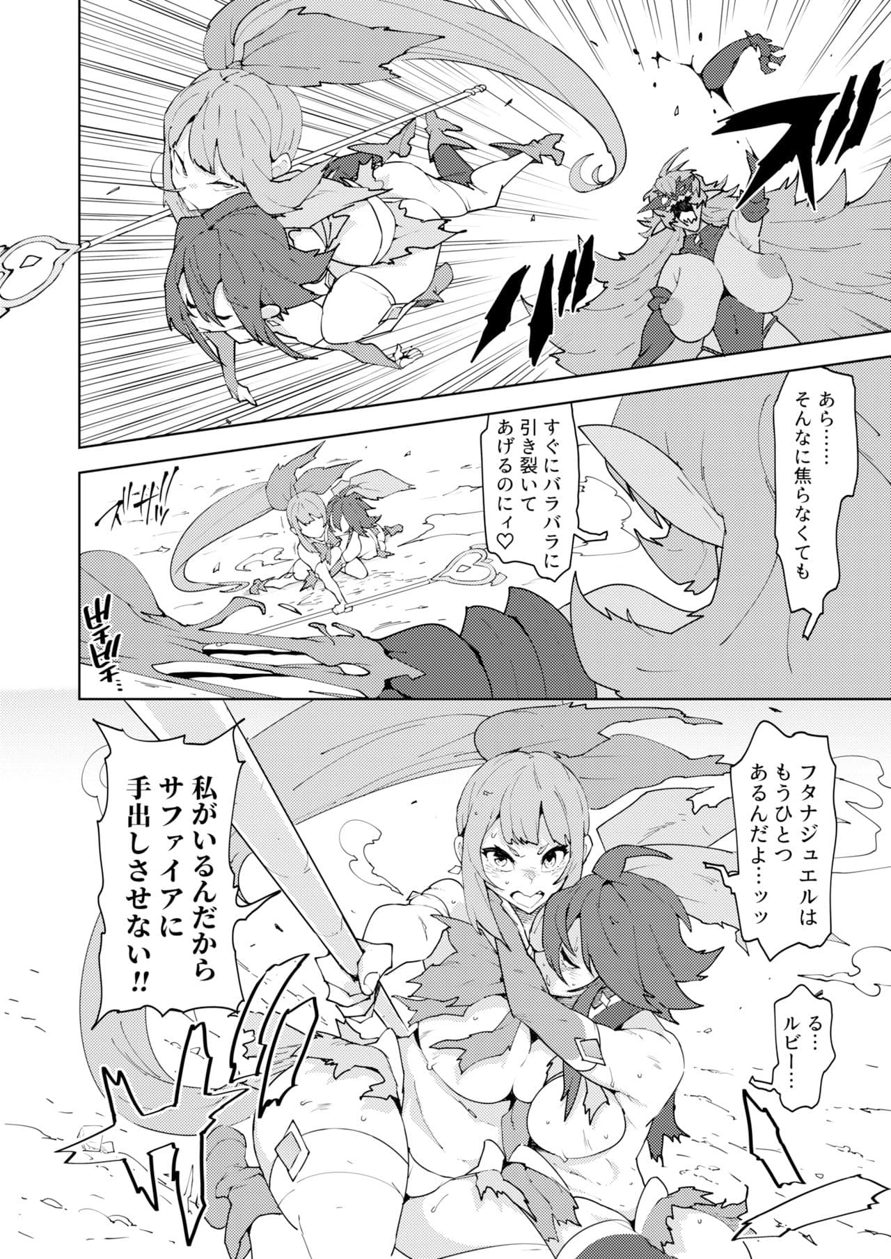 フタナティアEVOLUTION サンプル 2