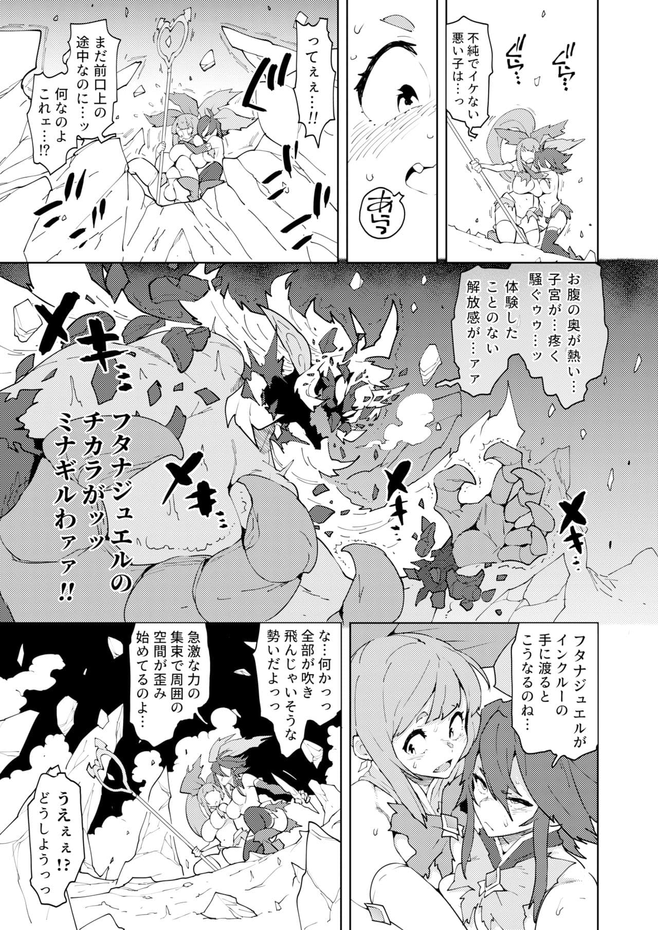 フタナティアEVOLUTION サンプル 3