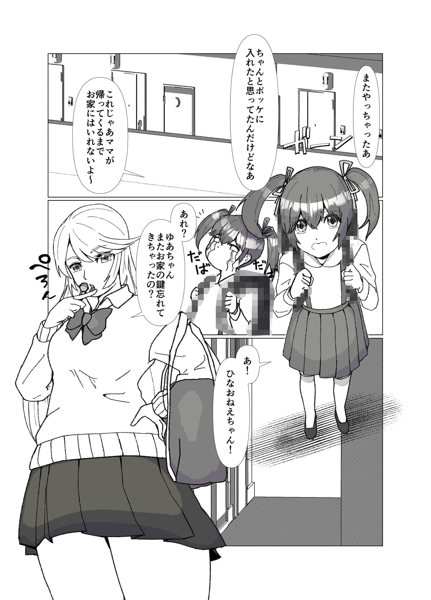 隣のお姉ちゃんと私のひ・み・つ サンプル 1