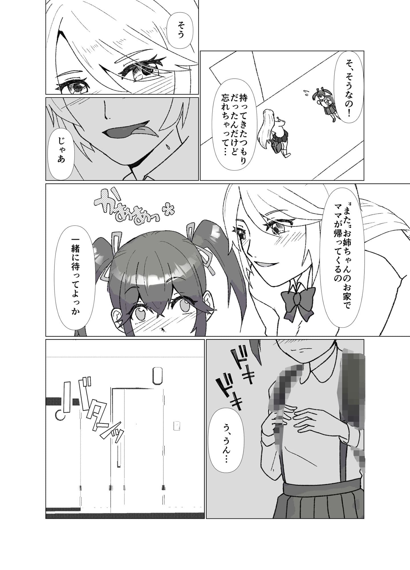 隣のお姉ちゃんと私のひ・み・つ サンプル 2