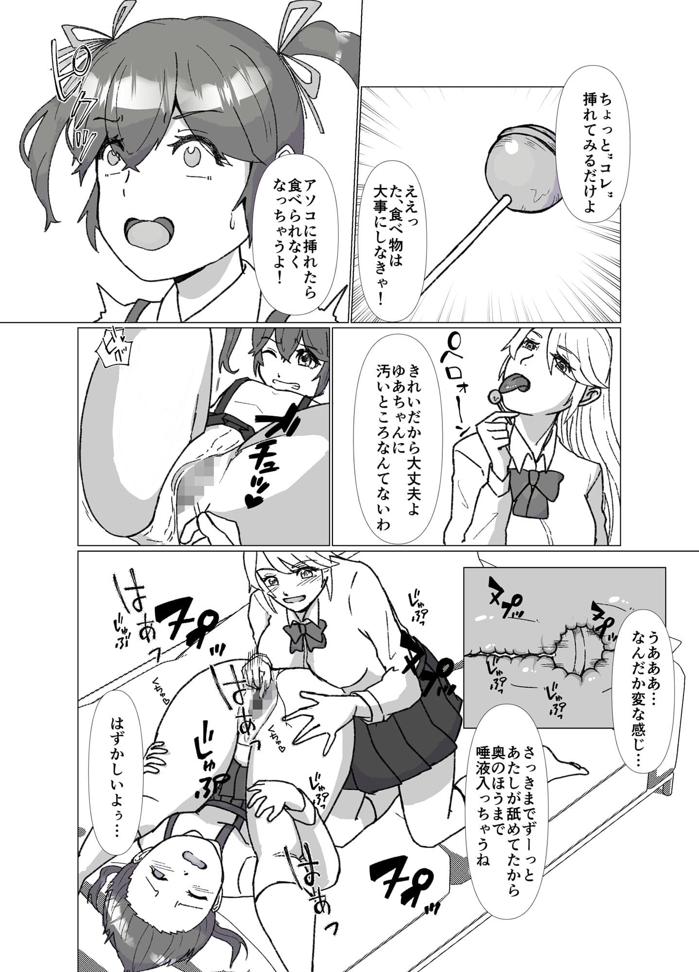 隣のお姉ちゃんと私のひ・み・つ サンプル 3