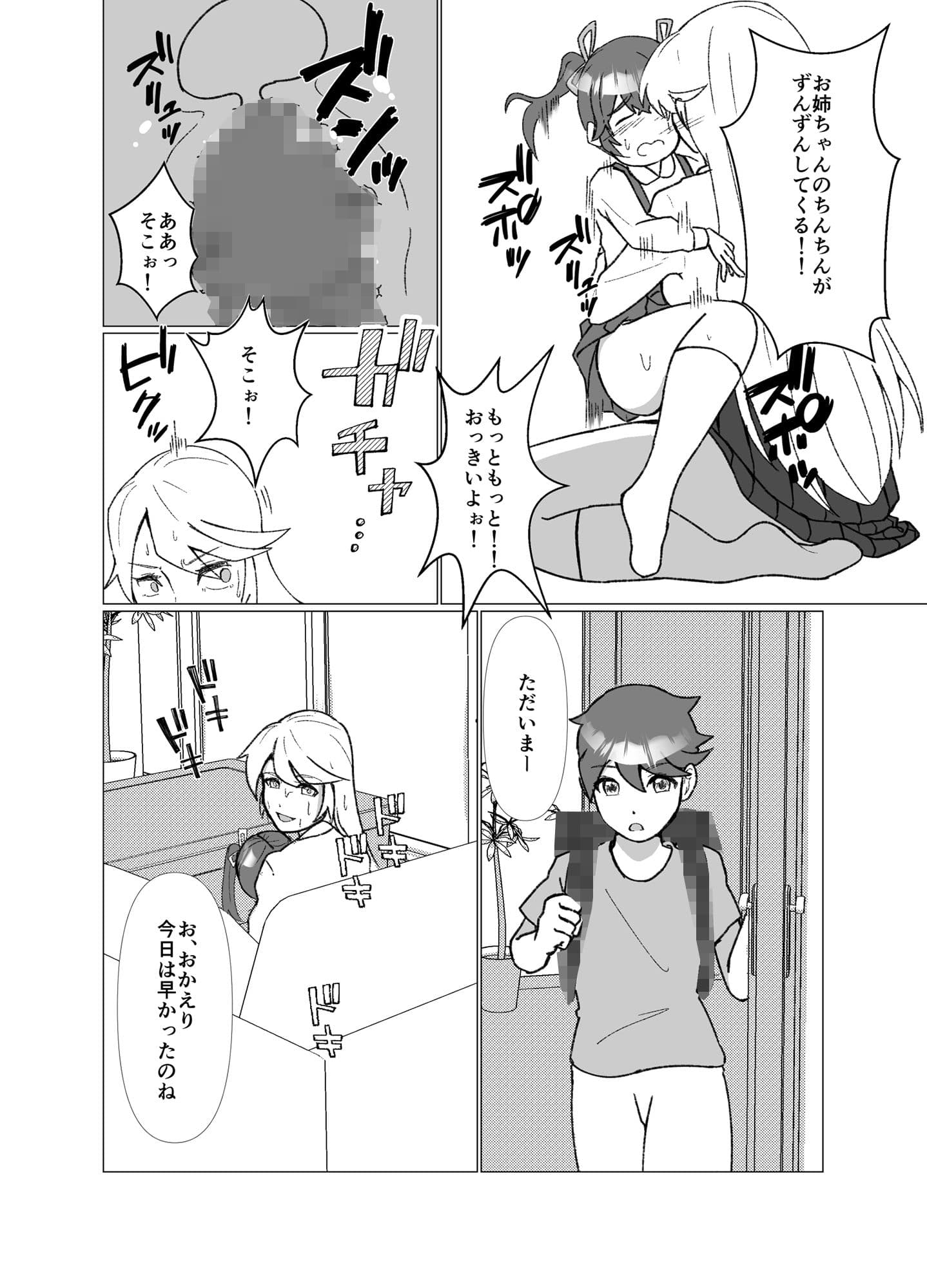 隣のお姉ちゃんと私のひ・み・つ サンプル 4