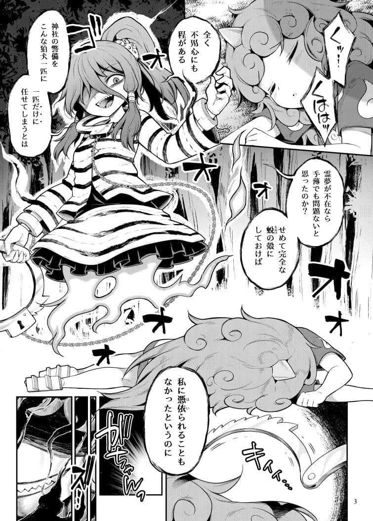 高麗野あうんの怨霊退治 サンプル 2