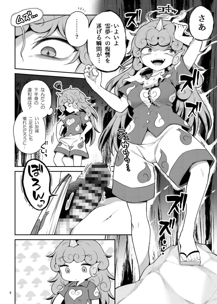 高麗野あうんの怨霊退治 サンプル 3