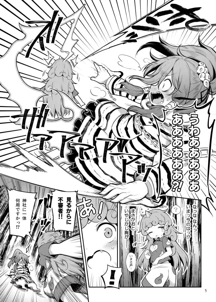 高麗野あうんの怨霊退治 サンプル 4