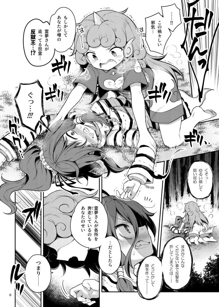 高麗野あうんの怨霊退治 サンプル 5
