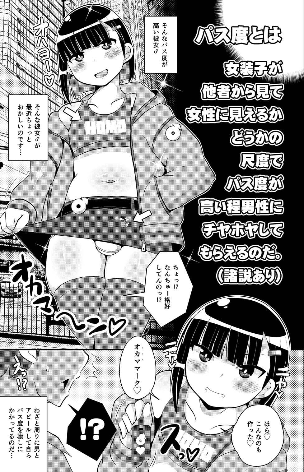 パス度を自ら破壊していく女装子（おじさん） サンプル 7