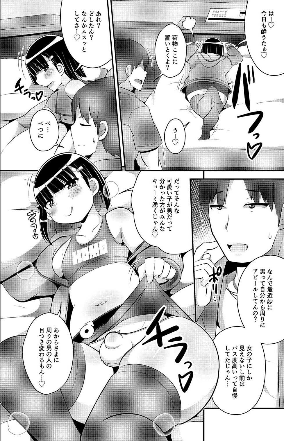 パス度を自ら破壊していく女装子（おじさん） サンプル 10