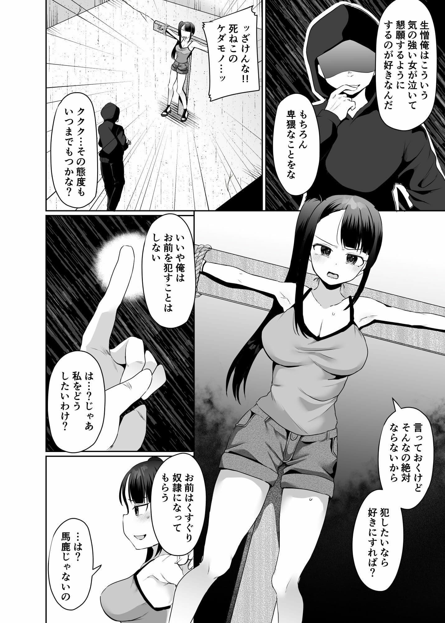 悪夢のくすぐり調教1 サンプル 2