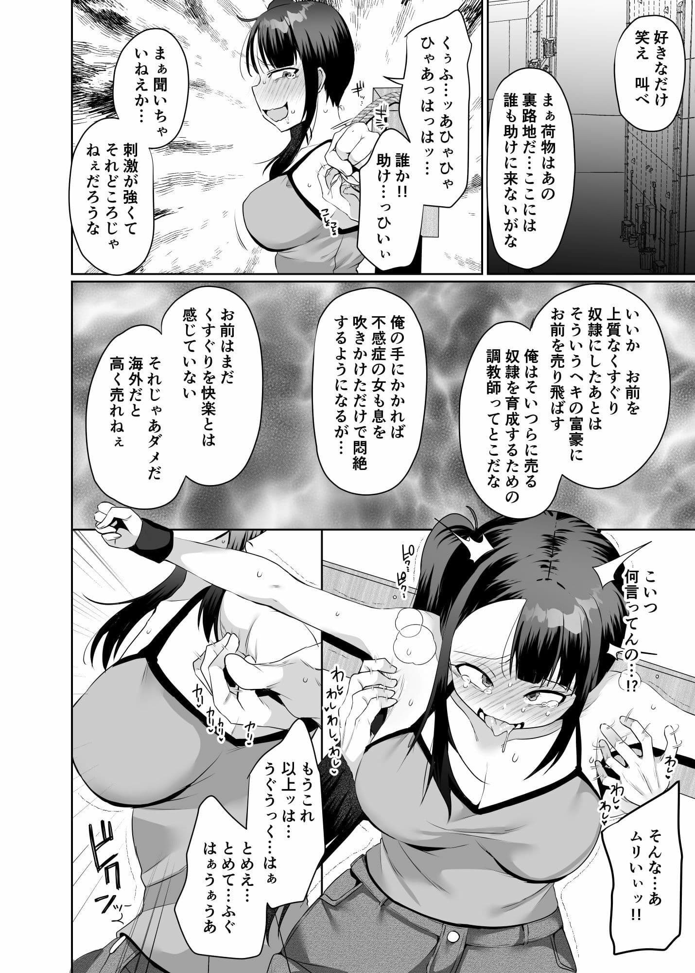悪夢のくすぐり調教1 サンプル 3