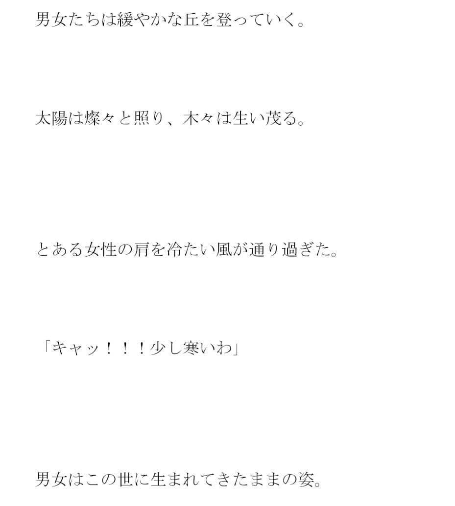 理想郷（ユートピア）で裸の男女大乱交セックス サンプル 2