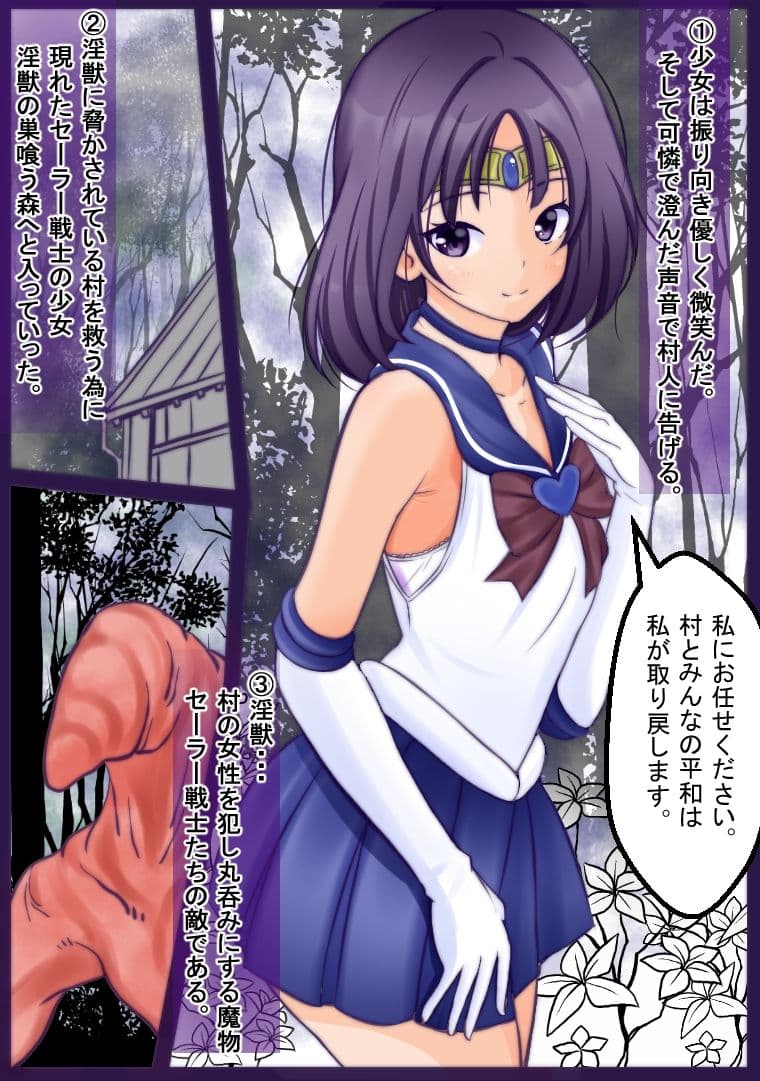 村を護る為に戦ったのに、そこの村人に輪●されてしまうセーラー戦士 サンプル 1