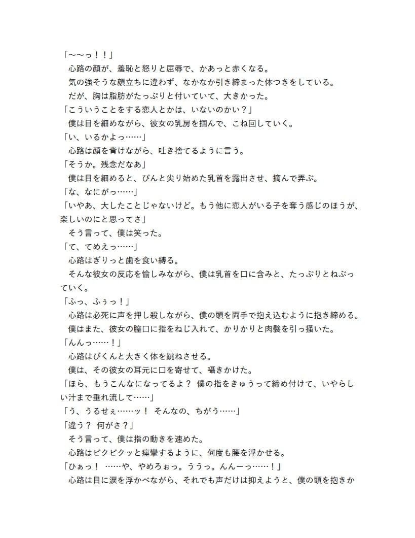 存在書換シリーズ:痴●被害者から専用セクサロイドに サンプル 1