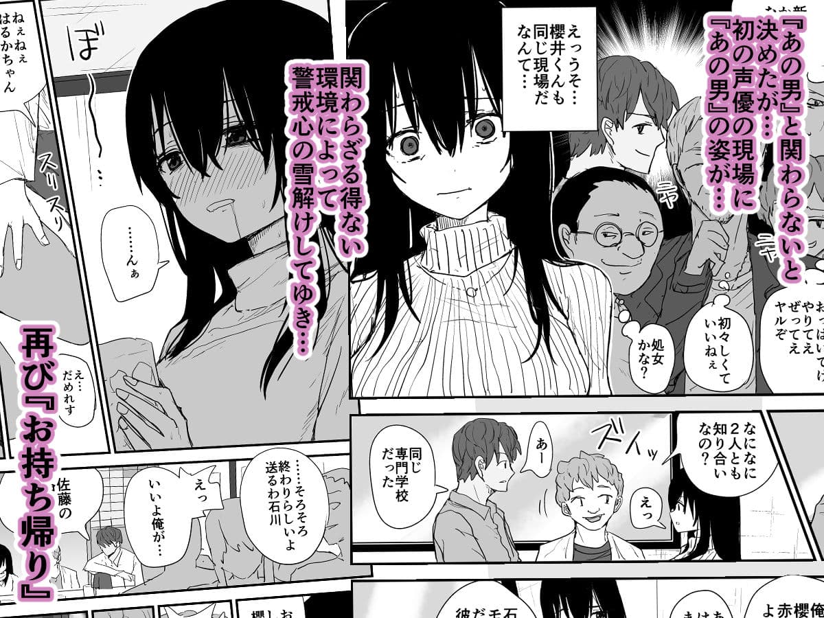 オモチカエラレ4 新人声優、望まぬ母乳出す。 サンプル 1