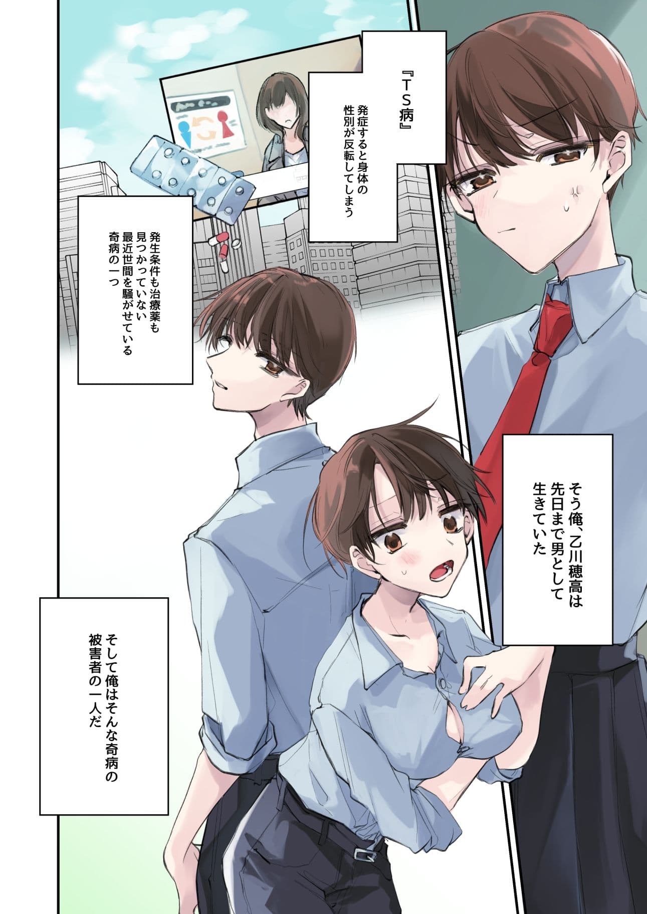 TSっ娘憑依アプリ 〜勝気なTSっ娘は好き勝手に身体を使われて気づいたらメス堕ちしてました〜 サンプル 4