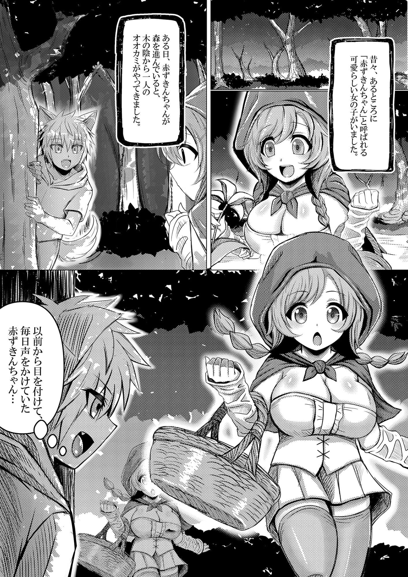 赤ずきんちゃんはオオカミに食べられてしまいました。 サンプル 1